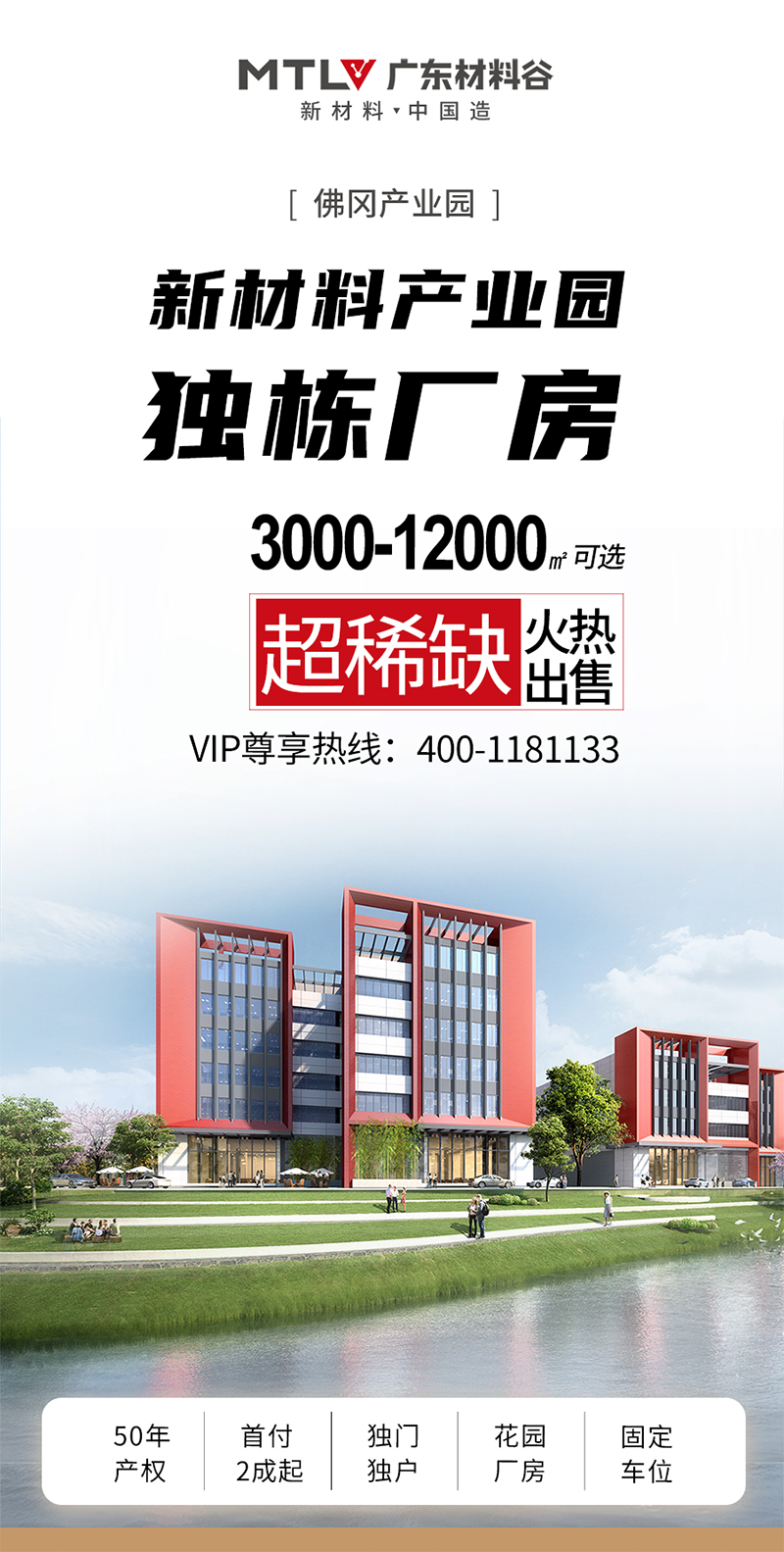 广东材料谷佛冈产业园.png