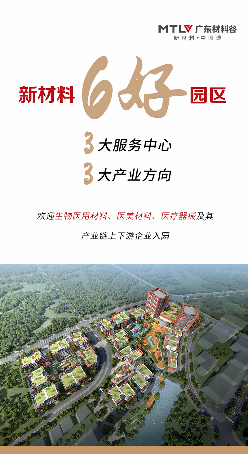 广东材料谷佛冈产业园2.png