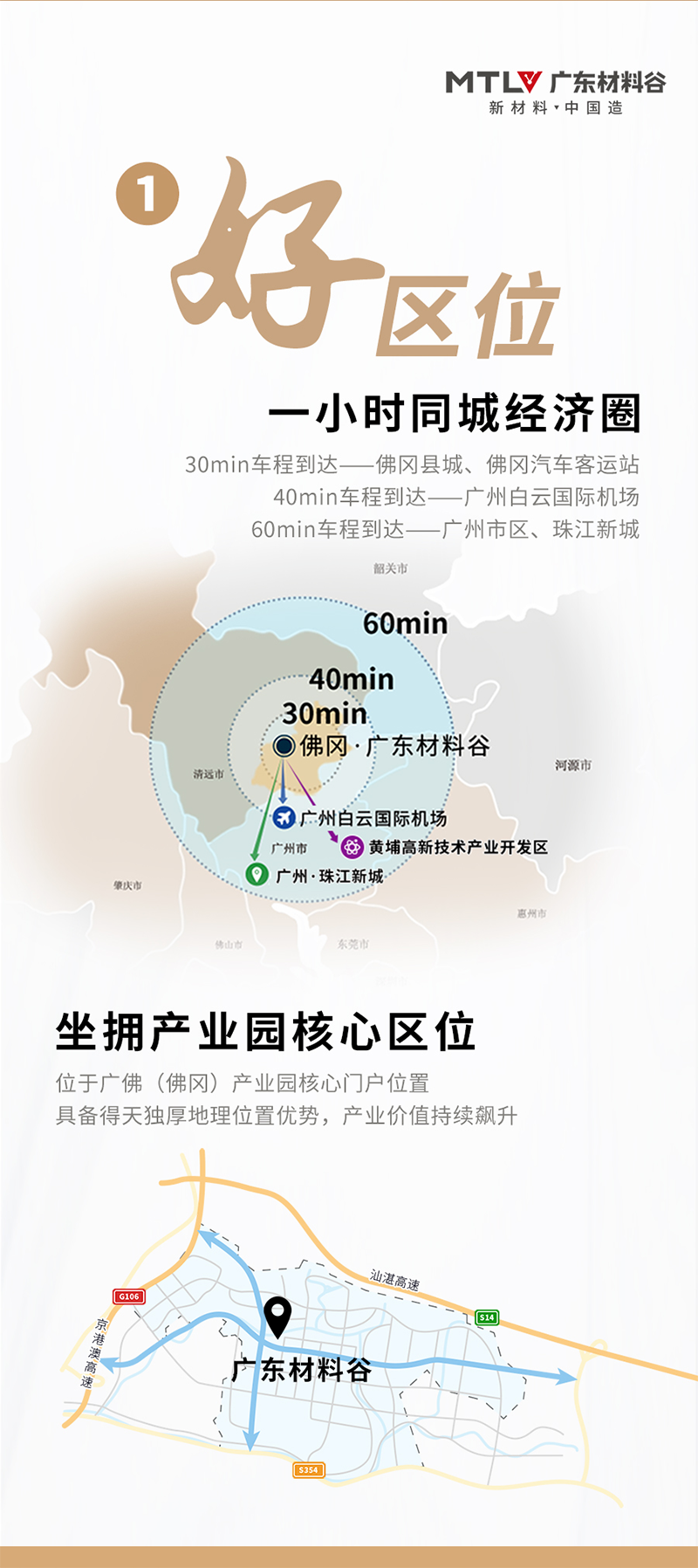广东材料谷佛冈产业园3.png