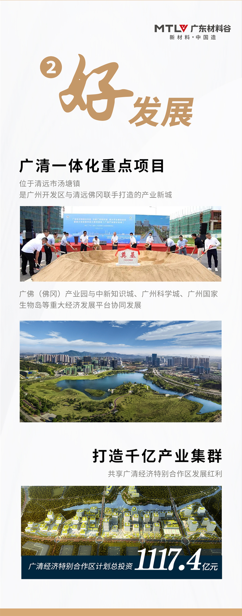 广东材料谷佛冈产业园4.png