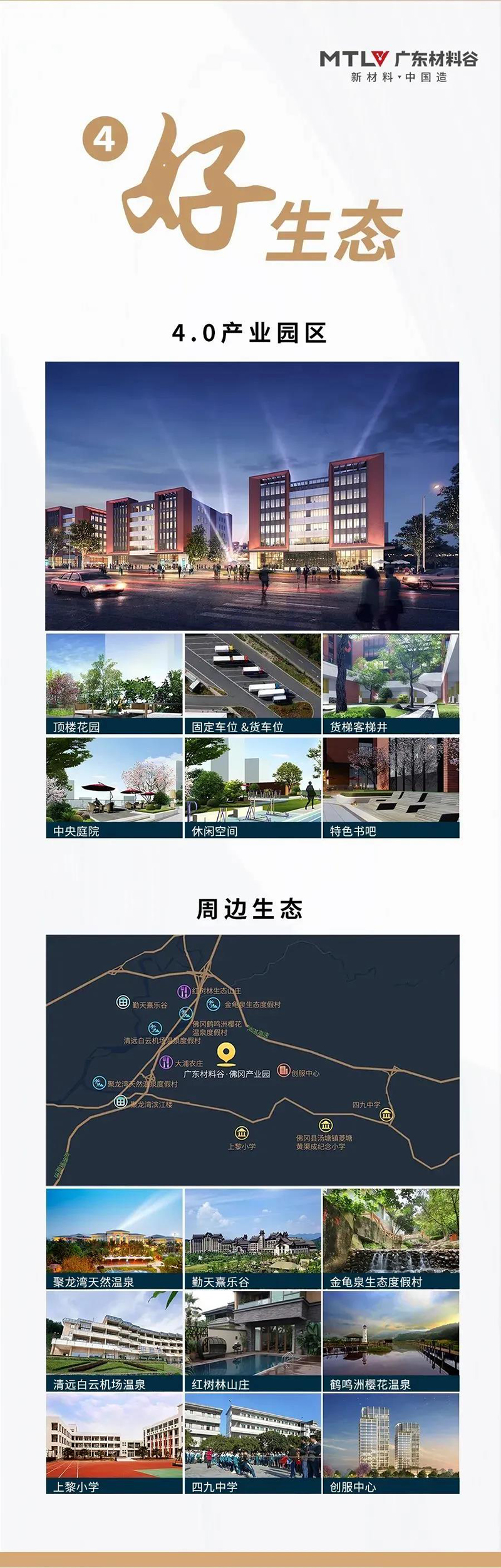 广东材料谷佛冈产业园6.jpg