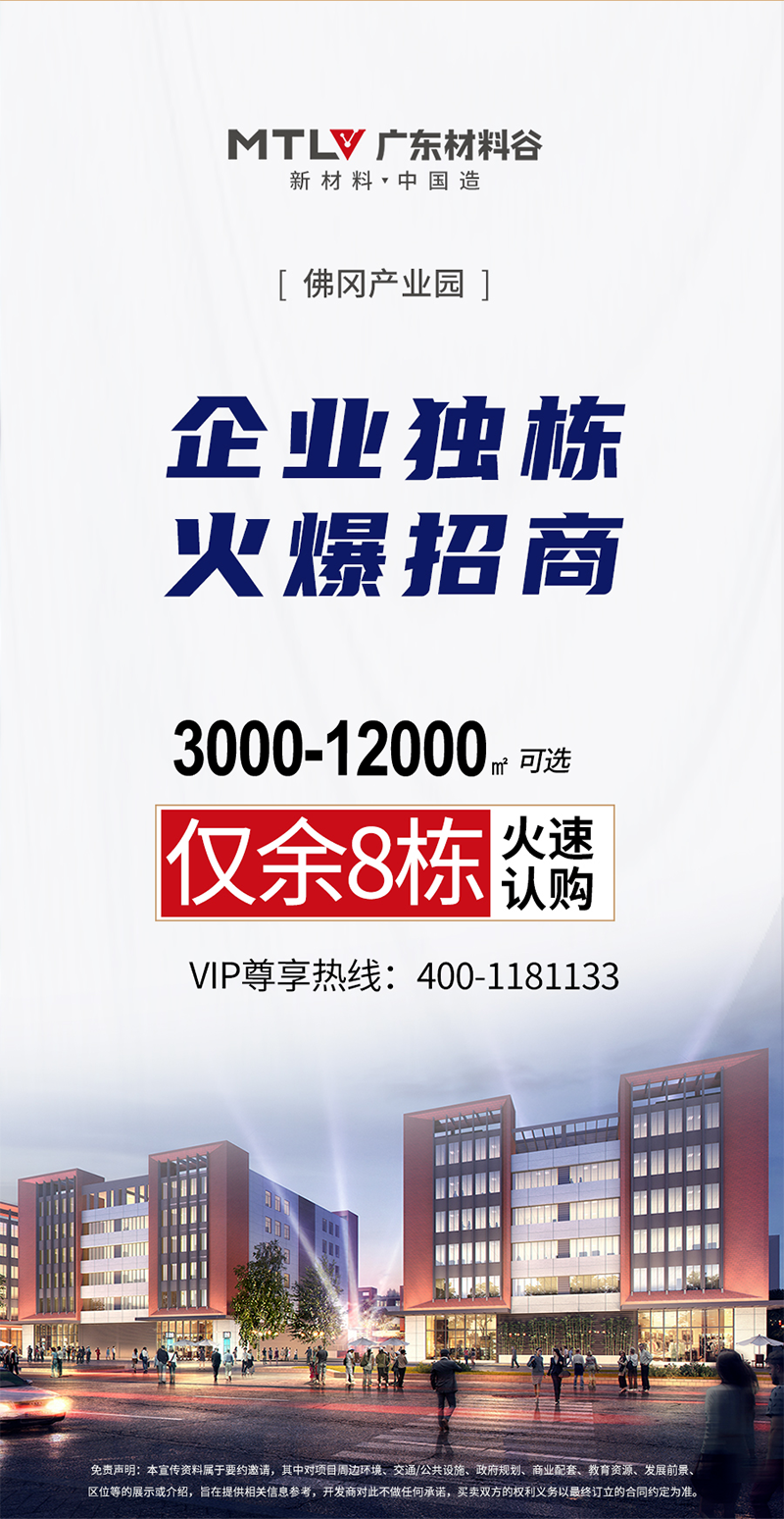 广东材料谷佛冈产业园9.png