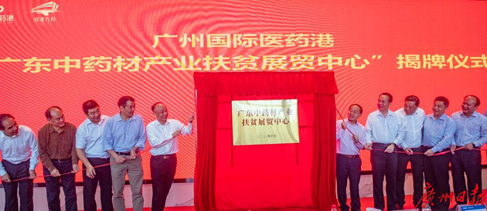 广州国际医药港：“免租”1亿，打造全国中药材产业扶贫基地