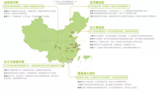 中国人工智能城市发展格局.jpg 中国人工智能城市发展格局.jpg