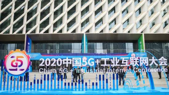 2020中国5G+工业互联网大会.jpg