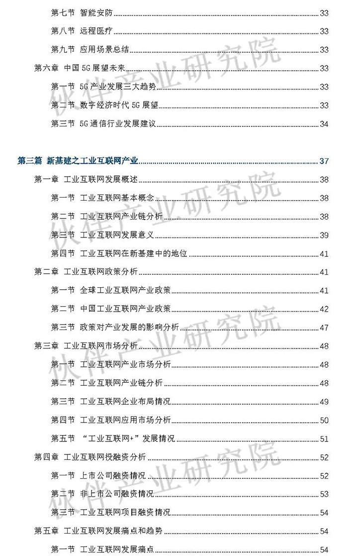 中國新基建產業發展白皮書3.jpg