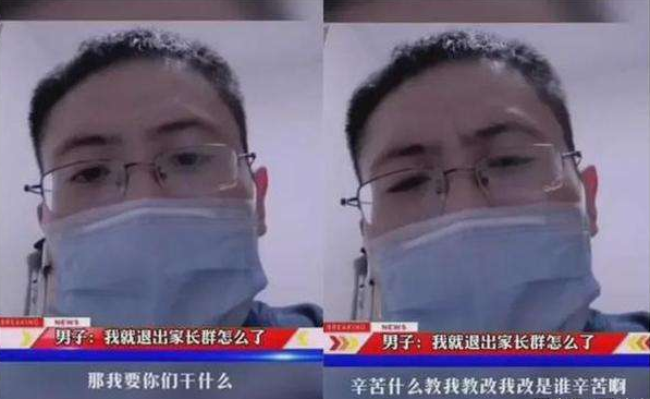 江苏家长因批改作业退群视频截图--图片来源：百度.png