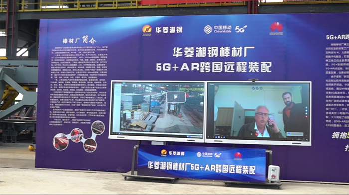 湘钢5G+AR远程装配.png