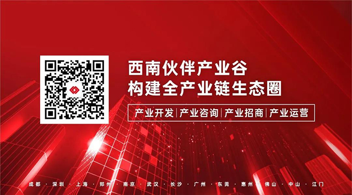 西南伙伴产业谷.jpg