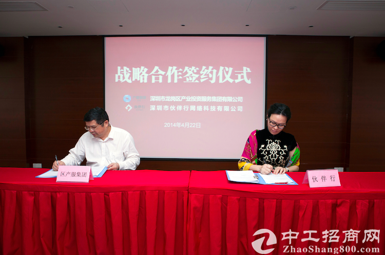 伙伴行(中工招商网)与深圳龙岗产服集团开启全面战略合作