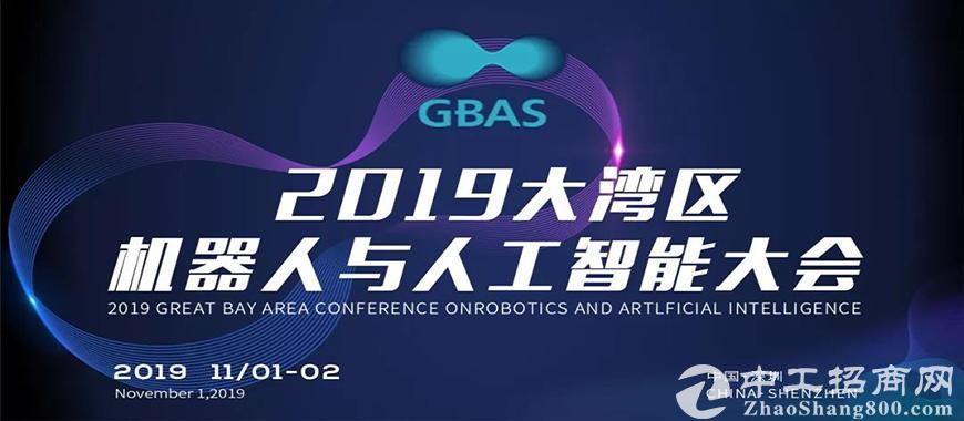 让世界看见深圳，GBAS 2019大湾区机器人与人工智能大会即将来袭！报名看这里