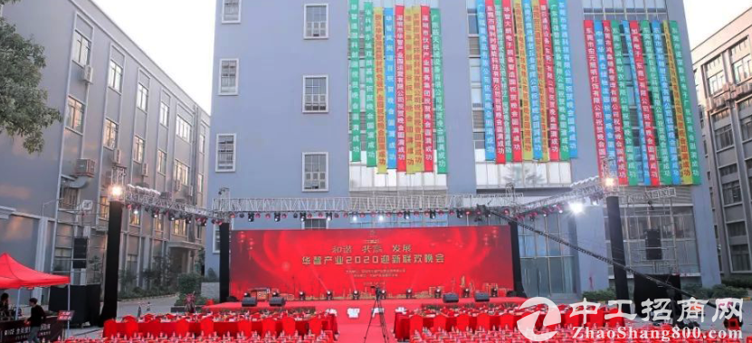 “和谐▪共赢▪发展”华智产业2020迎新联欢晚会圆满成功