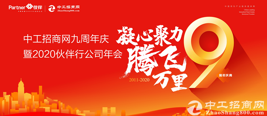 凝心聚力，腾飞万里 | 伙伴行年度总结大会&九周年年庆暨2020年会圆满结束