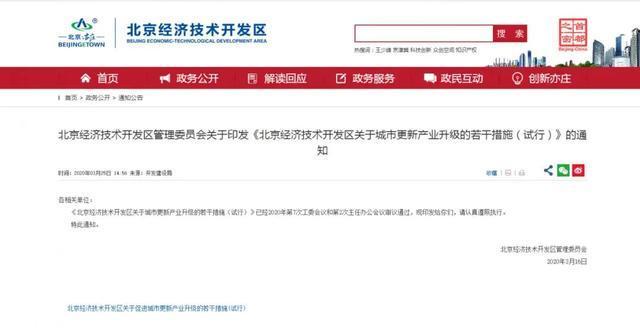 重磅！北京经开区启动城市更新，工业项目允许转型产业园区
