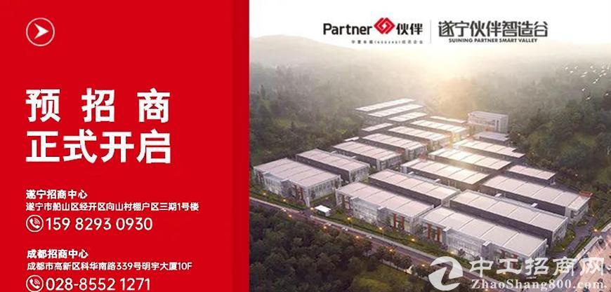乘势而兴|遂宁伙伴智造谷预招商全球正式启动！