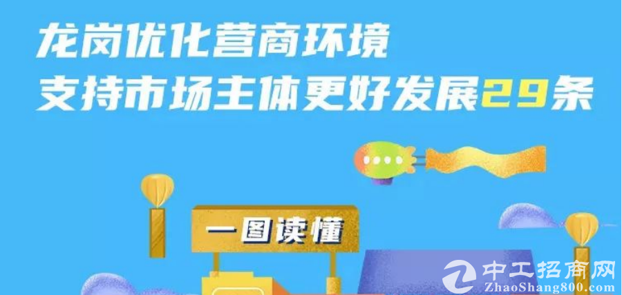 「深圳资讯」打造国际化一流营商环境！深圳龙岗刚刚发布29条措施