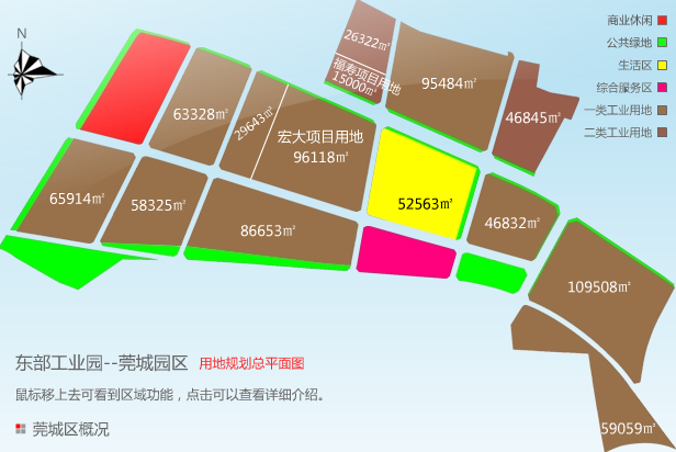 东部工业园莞城园区