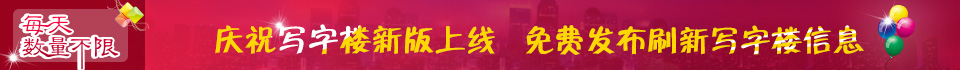 中工招商网-写字楼