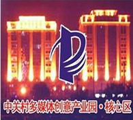 中关村多媒体创意产业园