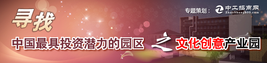 寻找中国最具投资潜力的园区之生态园区