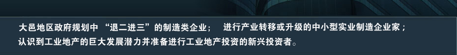 大邑未来中小企业创业园厂房招商