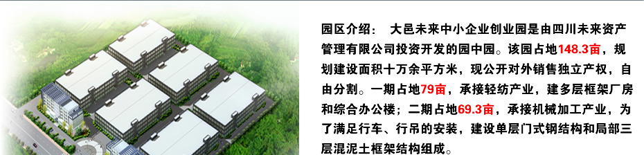 大邑未来中小企业创业园厂房招商