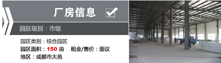 大邑未来中小企业创业园厂房招商