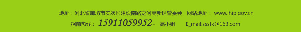廊坊龙河高新区_园区招商