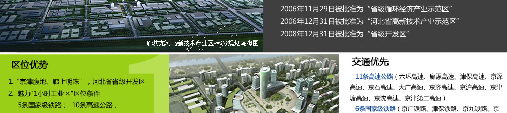 廊坊龙河高新区_园区招商