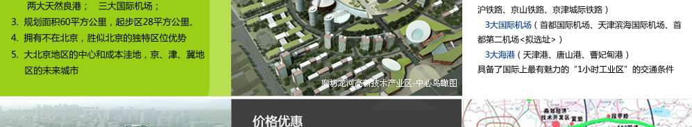 廊坊龙河高新区_园区招商