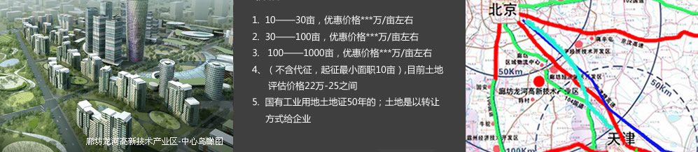 廊坊龙河高新区_园区招商