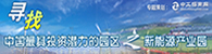 新能源产业园