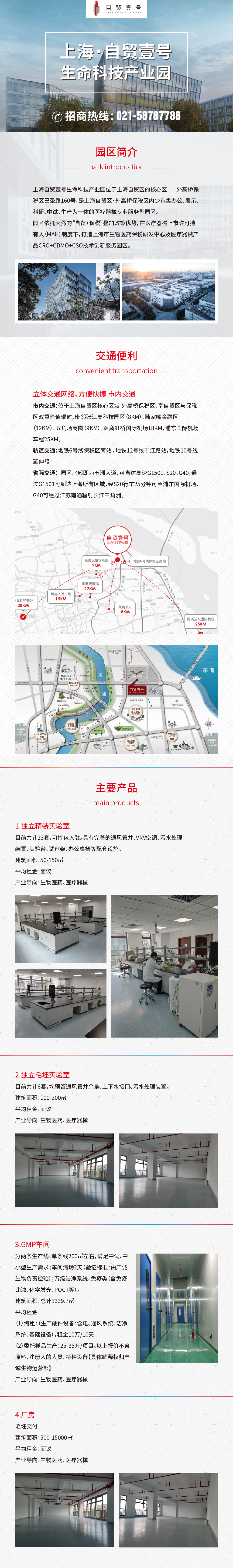 上海自贸壹号生命科技产业园图片1