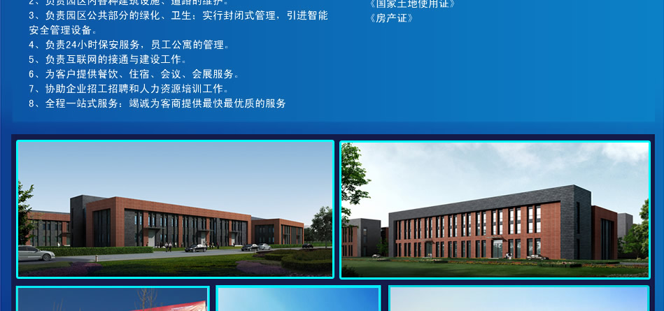 百世金谷燕郊国际产业基地厂房招商