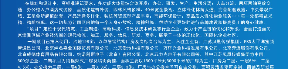 五、合作方式
1、租赁已建成厂房、库房    
价格：0.9元/天/平米 

2、出售、定制厂房  
规格：1500—4000平米厂房（5000平米以上可为客户量身定做，根据客户的需求及设计图纸进行建设）
特点：独门独院 
出售价格：3150元/平米(一期），3660—3890元/平米（二期）
