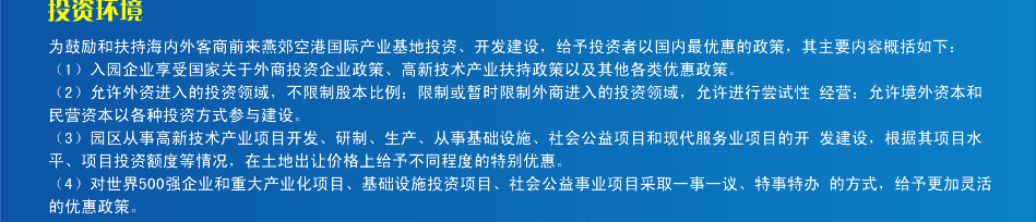 七、付款方式
对于购买土地及定制厂房的客户，为解决客户资金压力，除去全款付清外我方提供分期付款的付款方式
燕郊空港物流产业基地真诚欢迎您前来考察、洽谈合作事宜！
