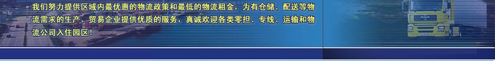 一拖物流园