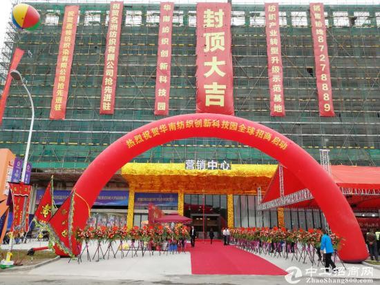 华南纺织创新科技园全新厂房即将盛大发售 为打造纺织服饰产业转型升级示范基地