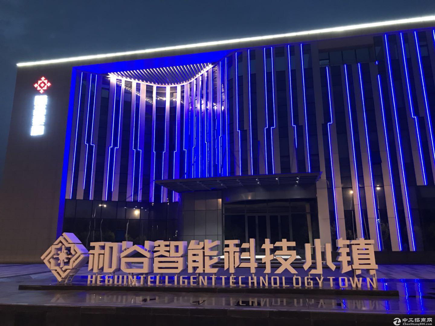 高碑店和谷智能科技小镇产业园  30分钟接驳北京