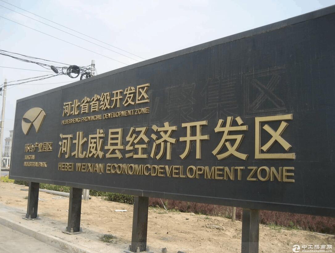 威县经济开发区，国有工业用地出售，政策优惠1