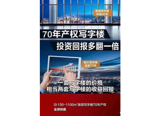 深圳一手A级写字楼出售70年产权 不限购