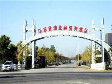 江苏沛县经济开发区